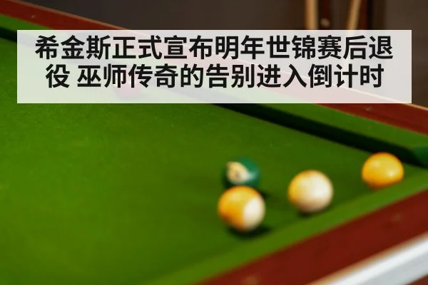 snooker match