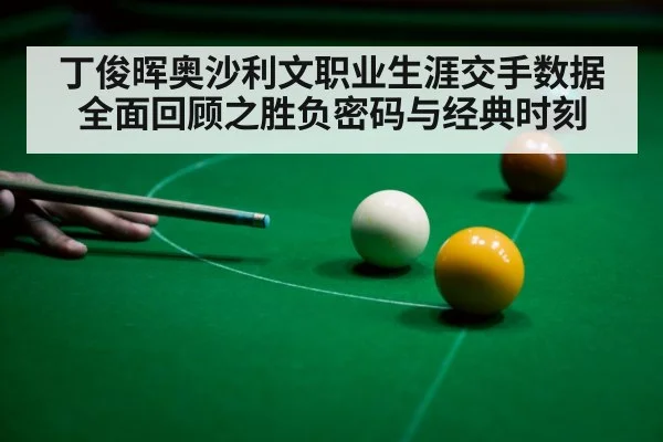 snooker player celebrating
